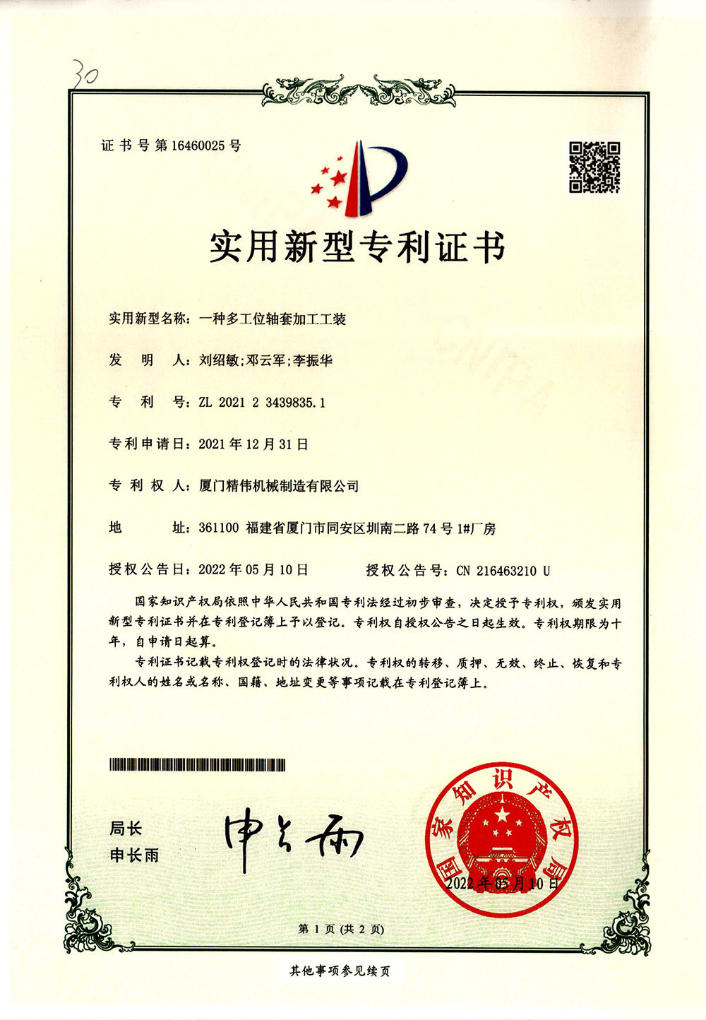 一種多工(gōng)位軸套加工工裝(zhuāng)