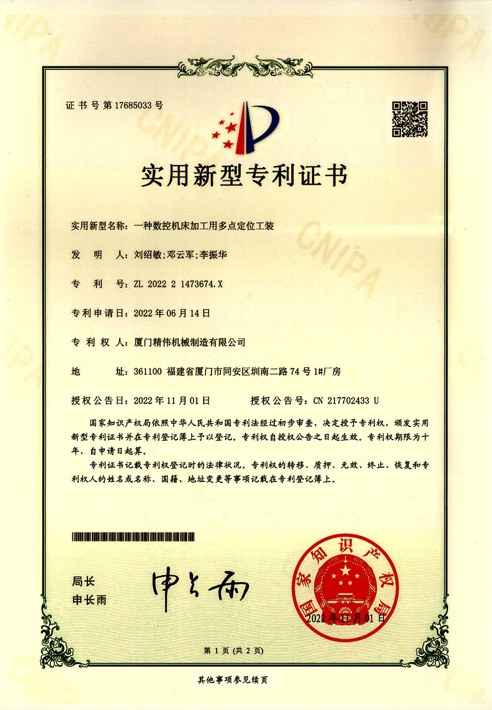 一(yī)種數控機床加(jia)工用多點定位(wei)工裝