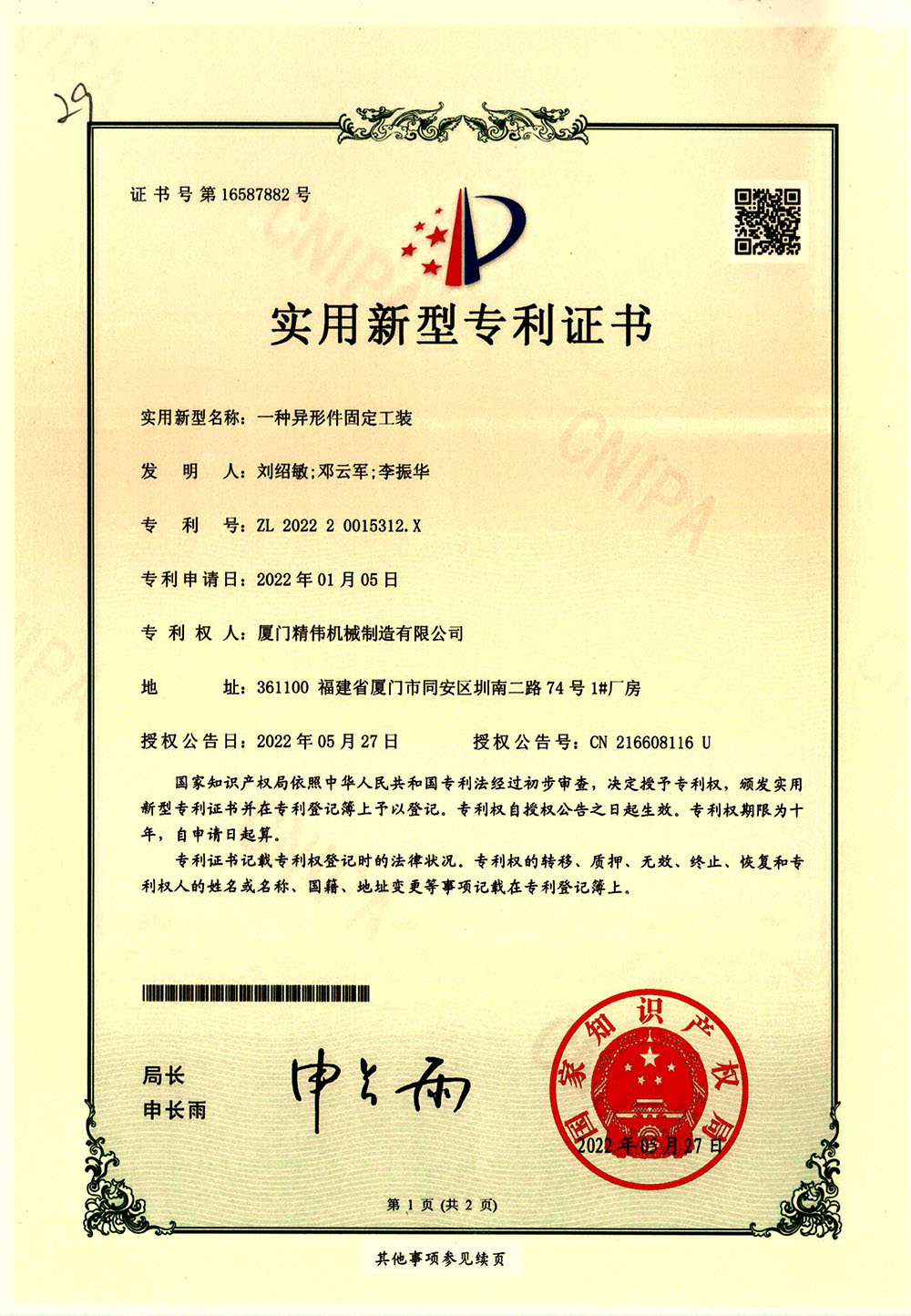 一(yi)種異形(xing)件固定(dìng)工裝1