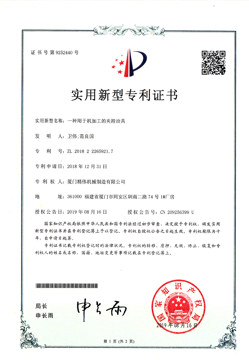 一(yi)種用于(yú)機加工(gong)的加持(chi)治具